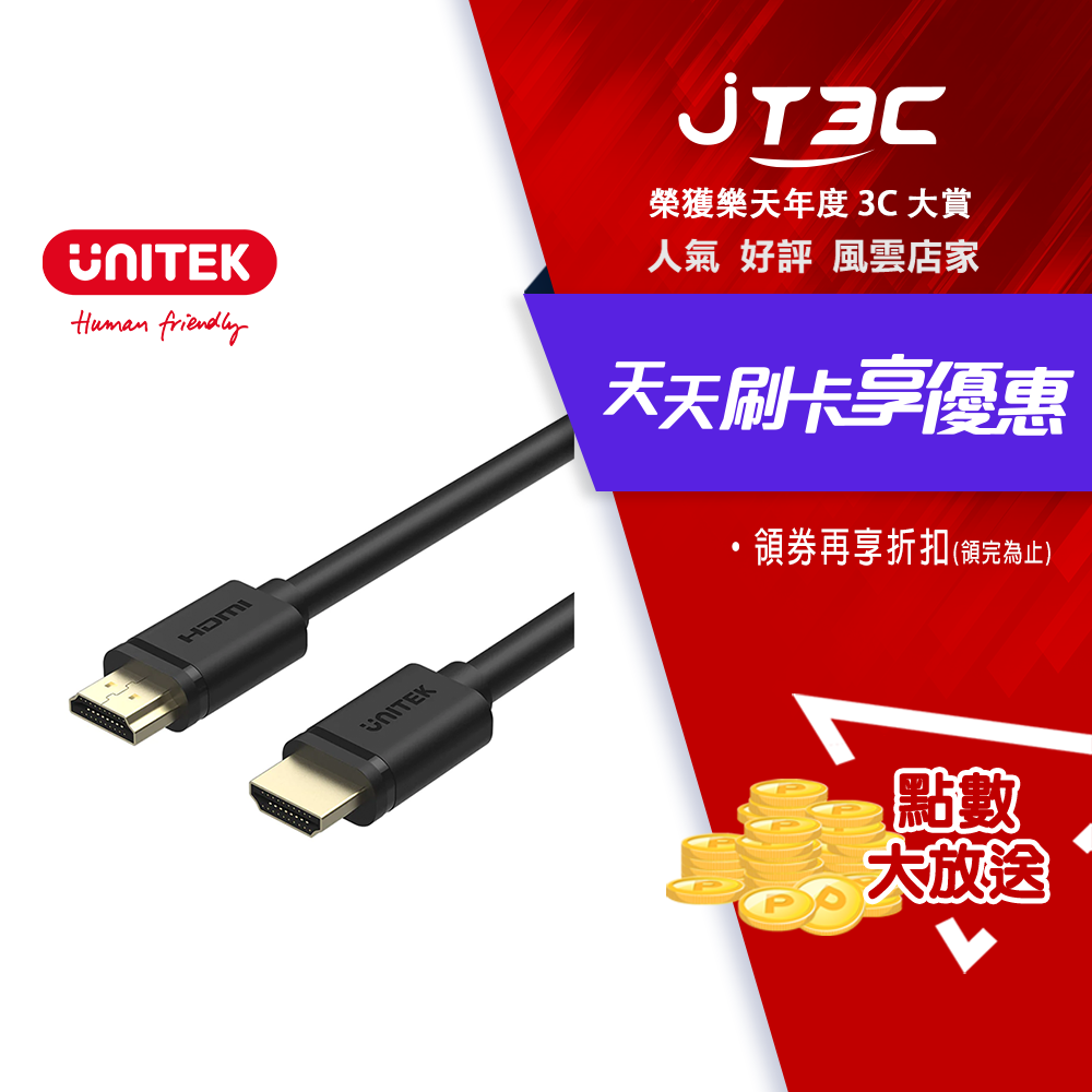 【2月加碼點數回饋6%】UNITEK 1.4版 HDMI 高畫質數位傳輸線 10M Y-C142M