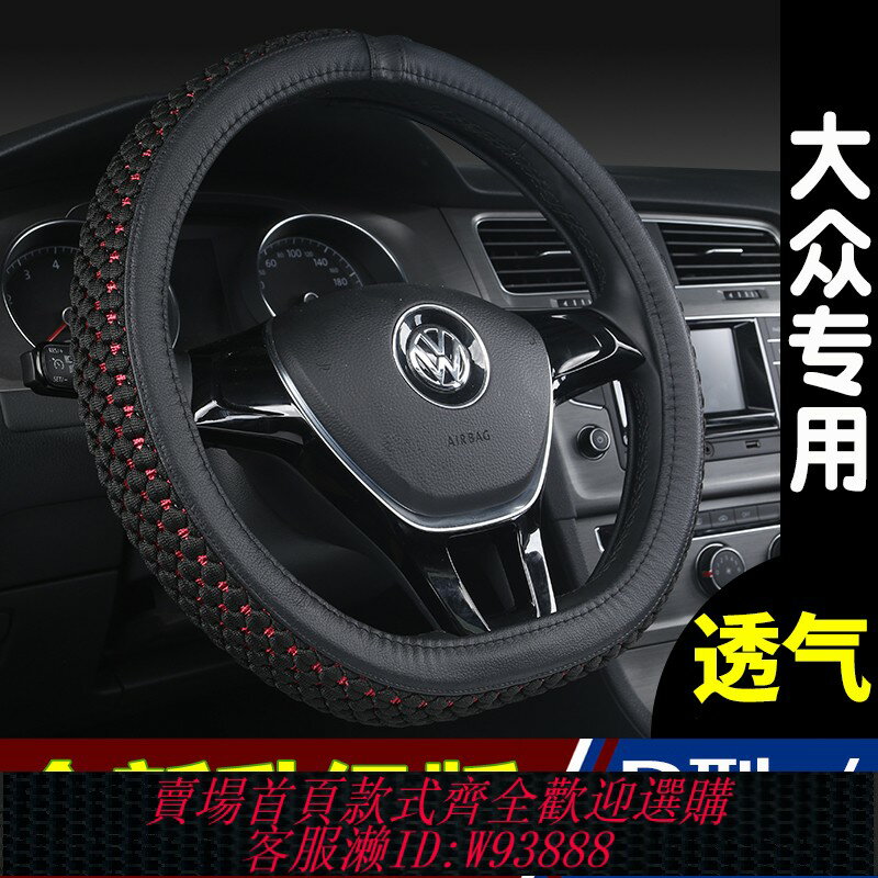 {臺灣公司貨 可打統編}汽車方向盤套適用大眾朗逸寶來捷達桑塔納高爾夫邁騰冰絲四季通用