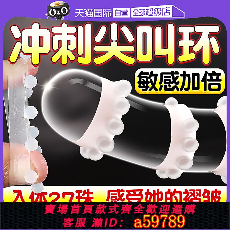 【臺灣公司 可打統編】【自營】陰莖入珠高潮鎖精環坐蓮套持久男士情趣男用品防射隱形jj