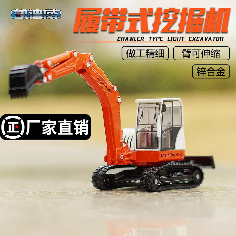 凱迪威625001履帶挖掘機合金工程車鏟車兒童玩具男孩全金屬模型車