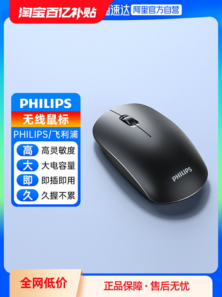 【Philips/飛利浦】無線滑鼠可充電式靜音無聲電腦家用辦公通用-時尚精品