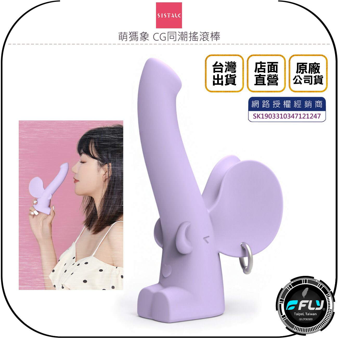 《飛翔無線3C》SISTALK 蜜曰 萌獁象 CG同潮搖滾棒◉公司貨◉小怪獸◉成人情趣◉私密調情◉女性專用