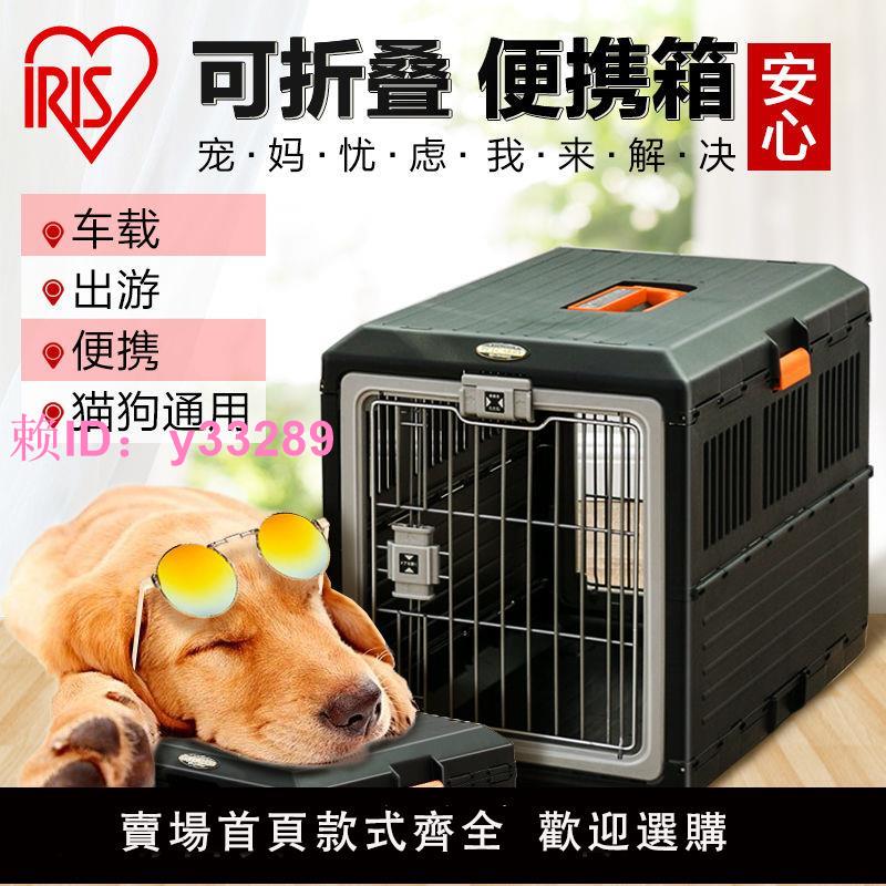 愛麗思可折疊狗籠子便攜式貓咪外出貓包航空箱寵物外出箱車載籠子