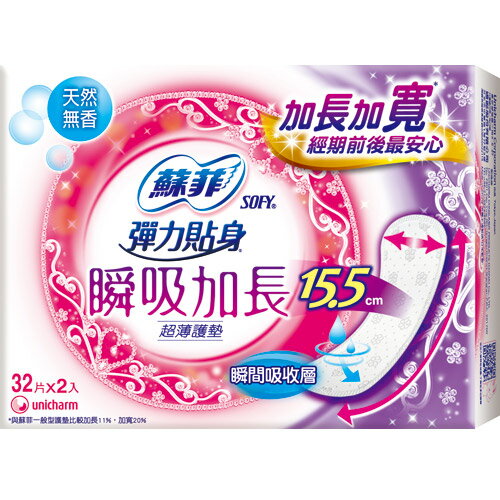 蘇菲瞬吸加長護墊-天然無香15.5cm*32片*2包【愛買】