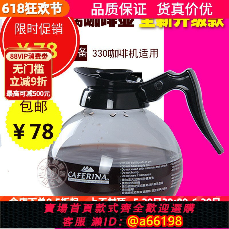 【臺灣公司 可開發票】臺灣CAFERINA商用咖啡機耐熱玻璃壺可加熱保溫爐滴漏美式咖啡壺