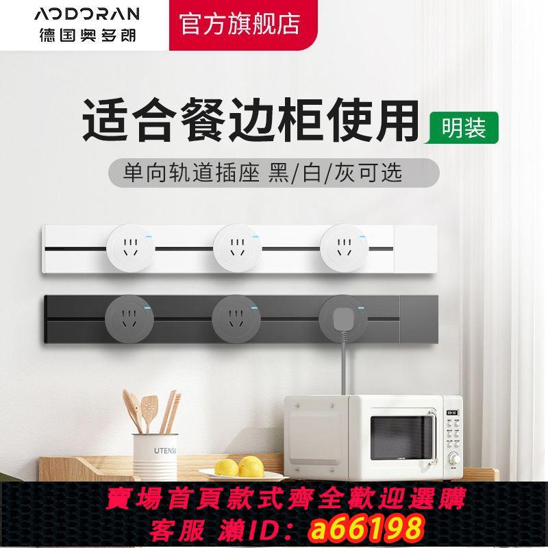 【臺灣公司 可開發票】奧多朗S4軌道插座多可移動廚房家用電力滑軌滑道插插排餐邊櫃