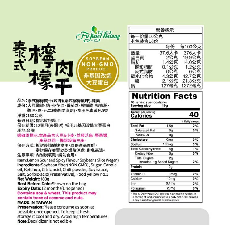 【富貴香】泰式檸檬素肉干(辣味)180G- 檢驗合格 不含蘇丹紅 2