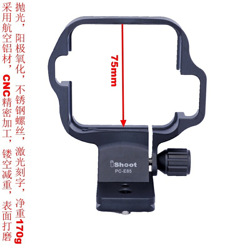 IS-PC-E85鏡頭支架腳架接環適用尼康PC-E Micro 85mm f/2.8D移軸