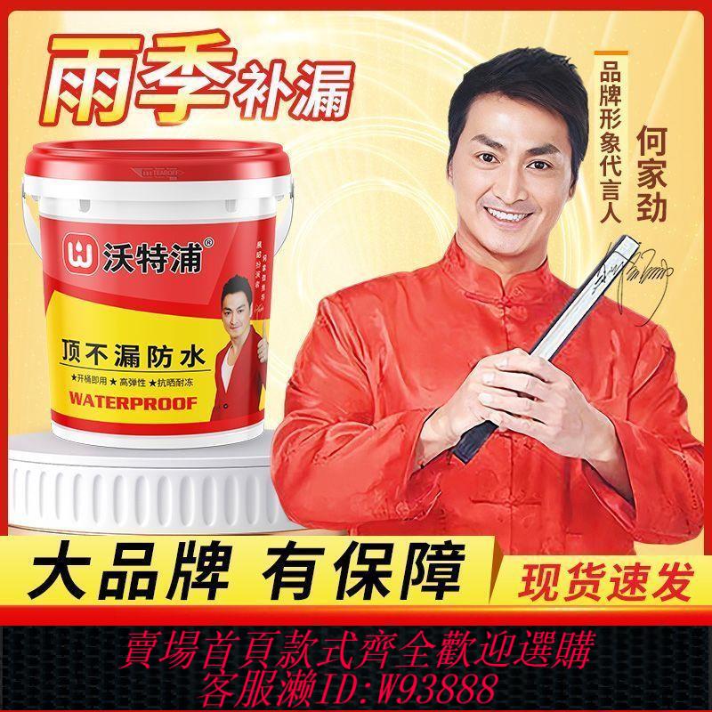 【1840人收藏】沃特浦抖音同款防水料正品防水涂料屋頂防曬防漏水樓頂漏水補漏王
