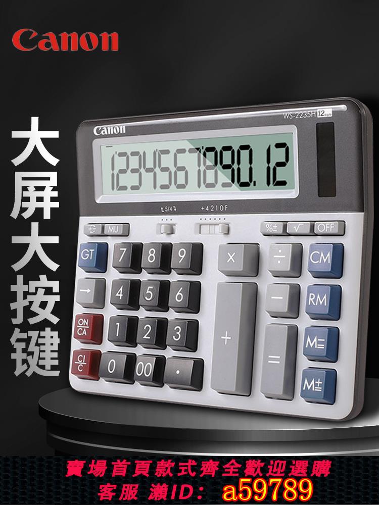 【台灣公司 可打統編】Canom佳能計算器WS-2235h機械鍵盤大屏大按鍵辦公用太陽能商用專用會計財務計算機辦公室用多功能便攜商務