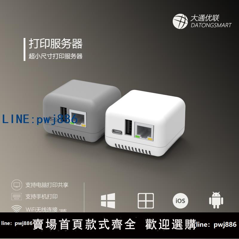 【台灣公司 可打統編】NP330/網絡打印服務器/手機打印/打印機轉WIFI/網絡打印共享器