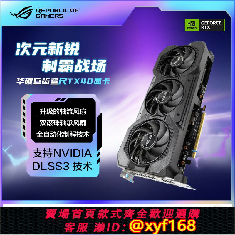 {保固一年 可打統編}ROG 猛禽4060顯示卡 ASUS/華碩 TUF DUAL RTX 4060TI O8GB 顯示卡臺式組裝機電腦DIY玩家國度電競天選