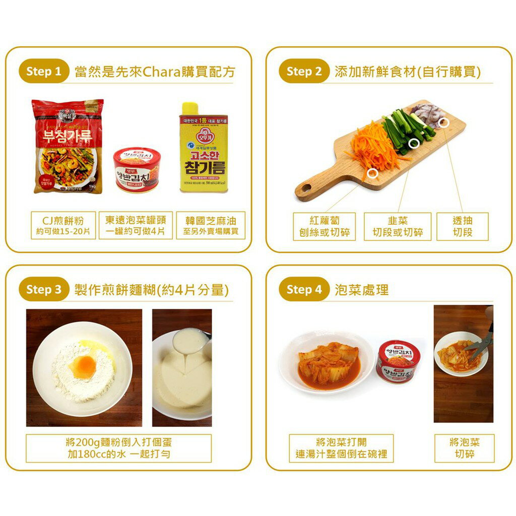 《 Chara 微百貨 》 韓國 CJ 不倒翁 永味 煎餅粉 酥炸粉 炸雞粉 團購 批發 8