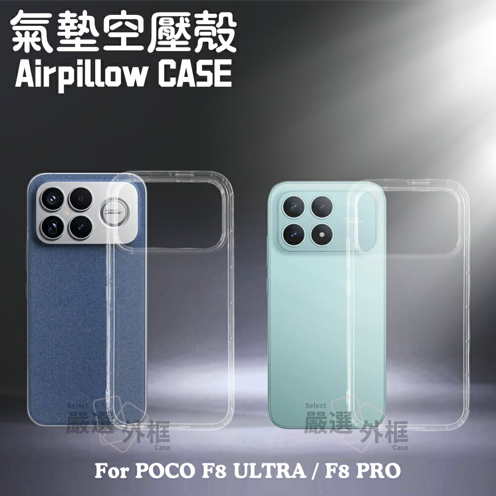 Hello Kitty商品-kitty手機殼推薦【嚴選外框】POCO F8 PRO / ULTRA 空壓殼 透明殼 防摔殼 TPU 軟殼 手機殼 保護殼 氣墊空壓殼。就在嚴選外框Hello Kitty商品-kitty手機殼推薦Hello Kitty凱蒂貓周邊商品