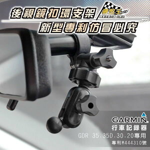 A11B GARMIN GDR系列專用 行車記錄器 多角度後視鏡支架 破盤王 台南