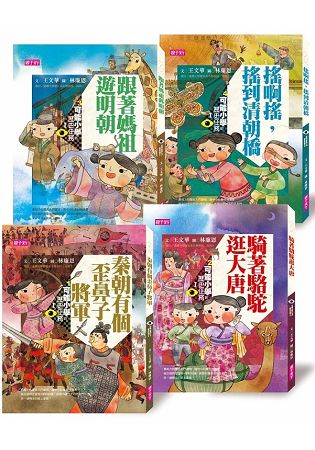 可能小學的歷史任務Ⅰ套書【十週年紀念版】 | 拾書所