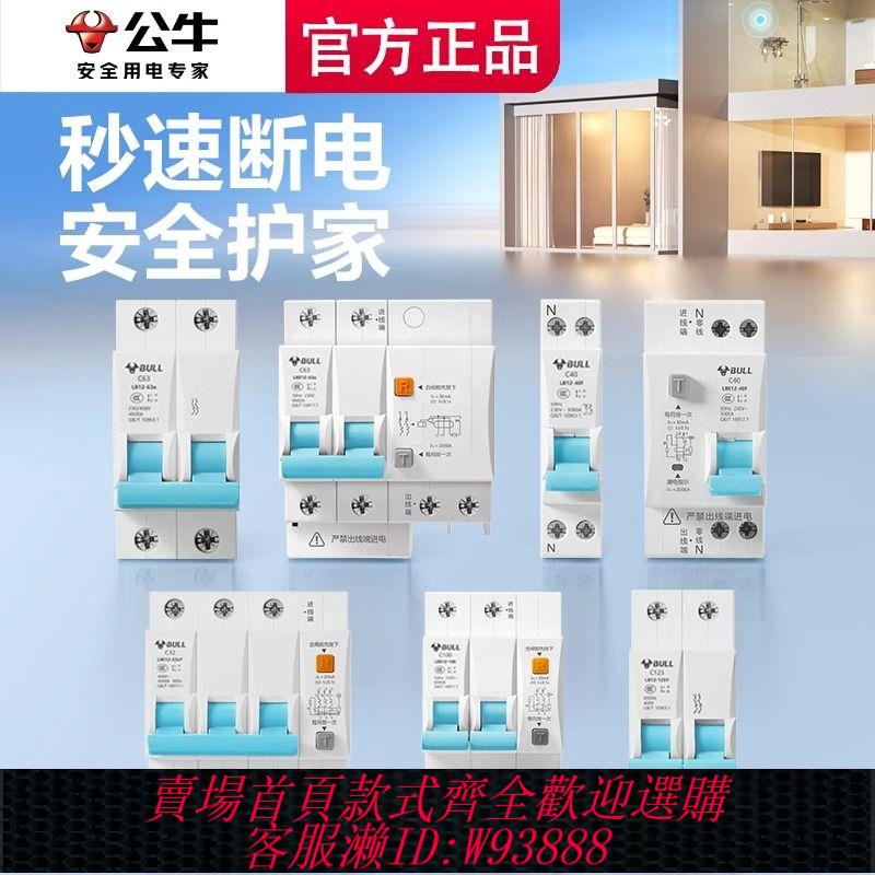 公牛空氣開關家用斷路器開關1p2p3p4p三相電過載保護器32a63a空開