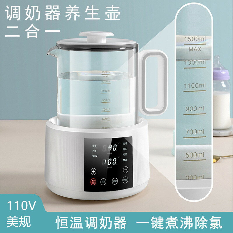 110v伏出口小家電恒溫電熱水壺家用1.5L大容量嬰兒專用暖奶調奶器