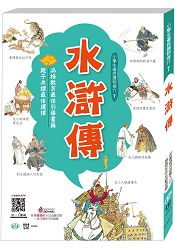 小學生優良讀物：水滸傳 | 拾書所