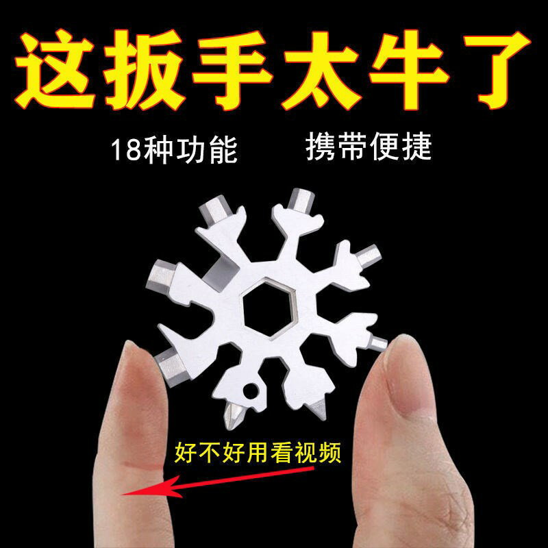 多功能德國雪花扳手戶外組合工具便攜帶小型起瓶器八角合金開瓶器