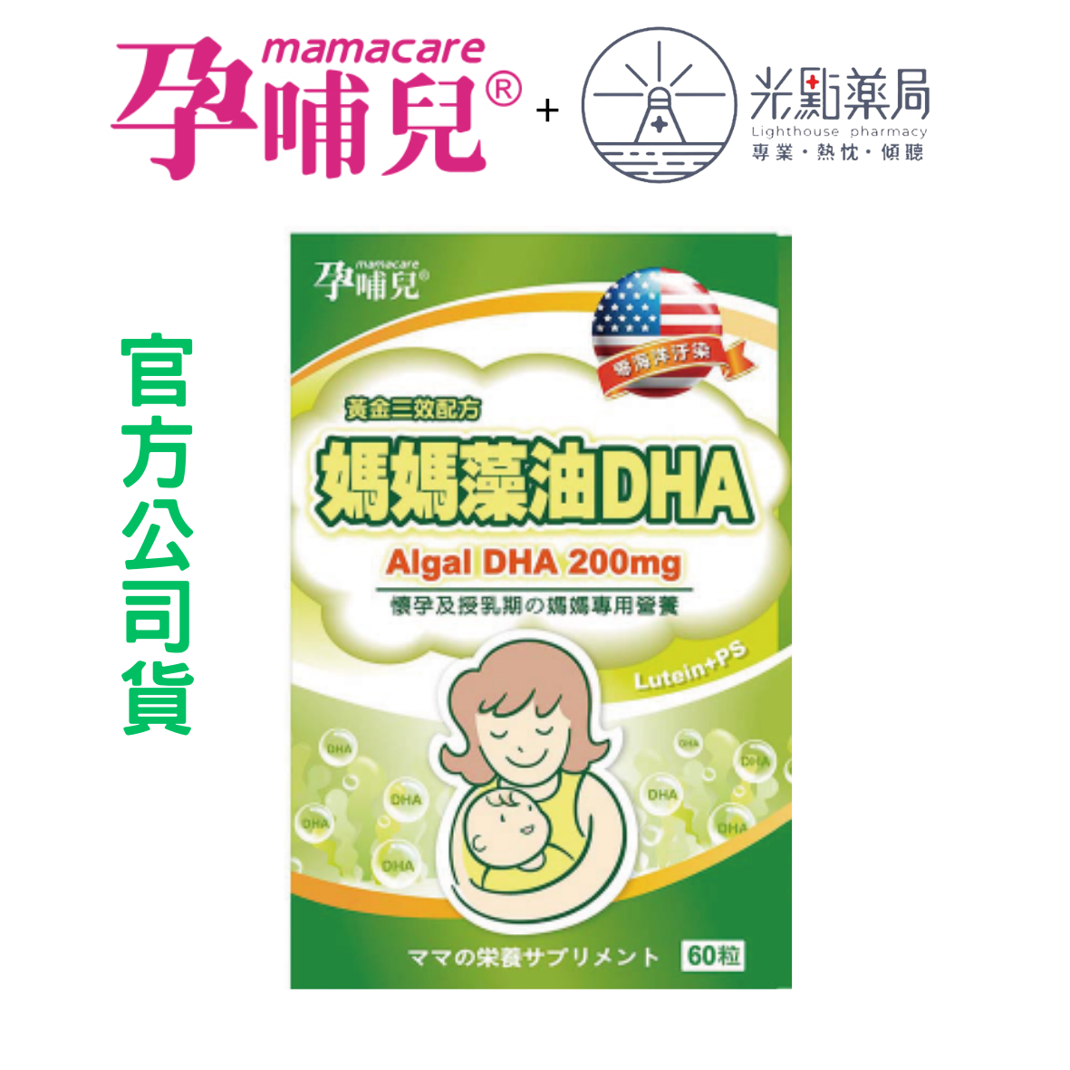 [3盒優惠]孕哺兒 媽媽藻油DHA 60粒 | 光點藥局 2015060
