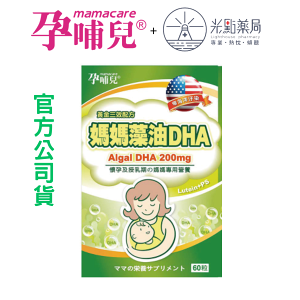 孕哺兒 媽媽藻油DHA 60粒 | 光點藥局 2015060