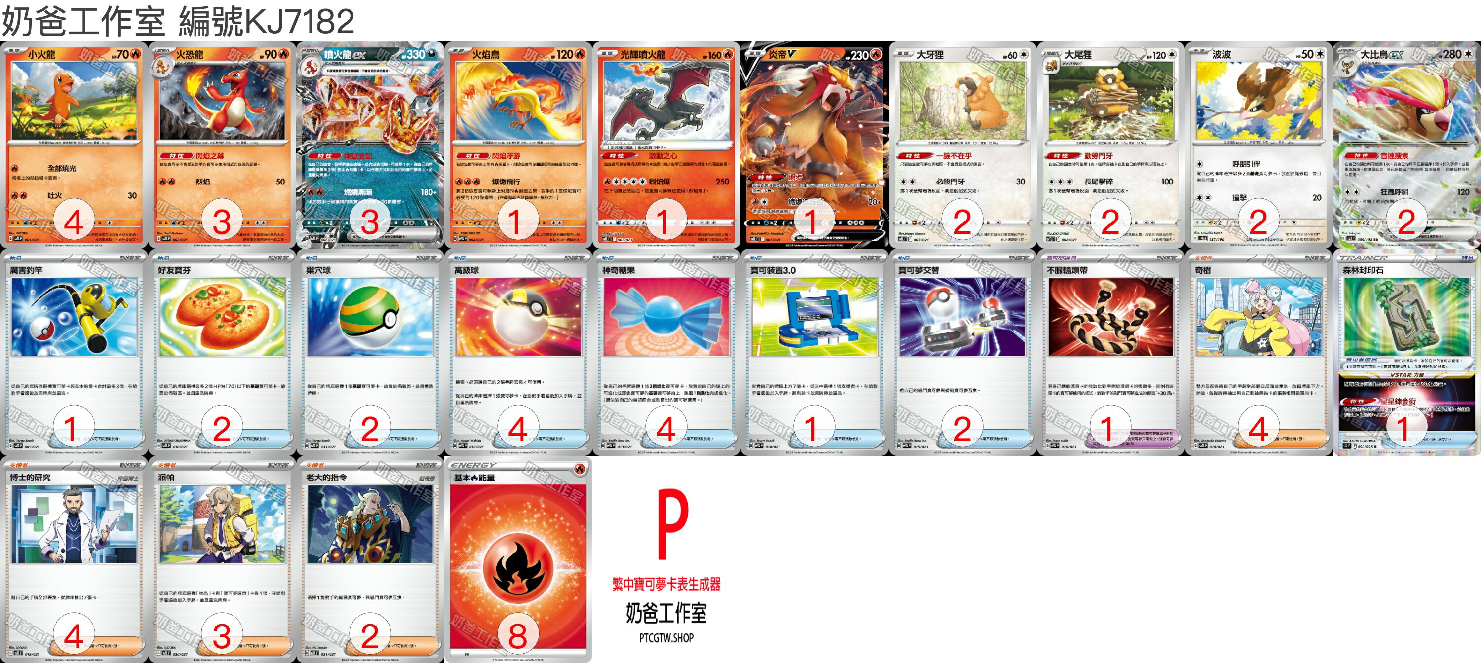 PTCG 寶可夢卡牌 惡噴 噴火龍ex牌組 完整配牌