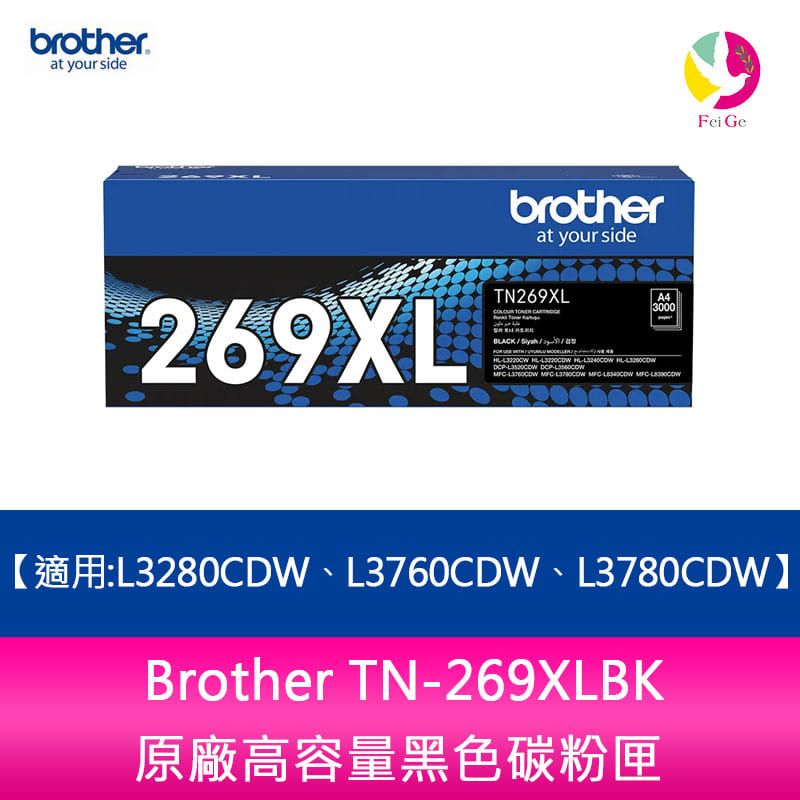 【APP4%點數】Brother TN-269XLBK 原廠高容量黑色碳粉匣(適用:L3280CDW、L3760CDW、L3780CDW)