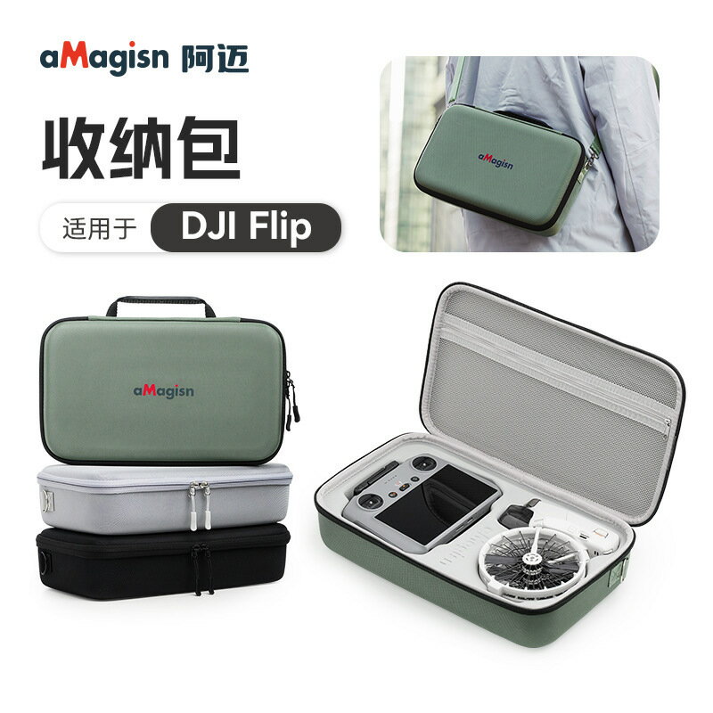 aMagisn阿邁大疆DJI Flip收納包保護盒Vlog無人機單肩手提包配件【博野五金】