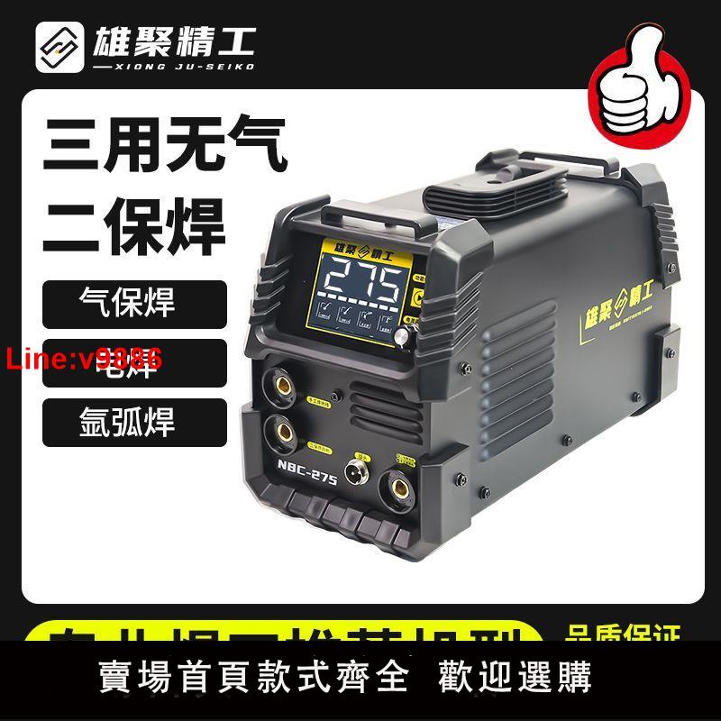 【臺灣公司 超低價】【新款沖量】雄聚無氣二保焊機家用一體220v兩用多功能三用電焊機