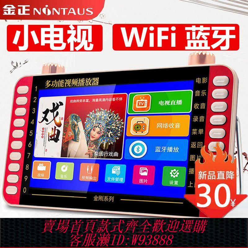 看戲機 【7993人收藏】金正老人看戲機網路WIFI小電視多功能影片播放器老年人便攜唱戲機