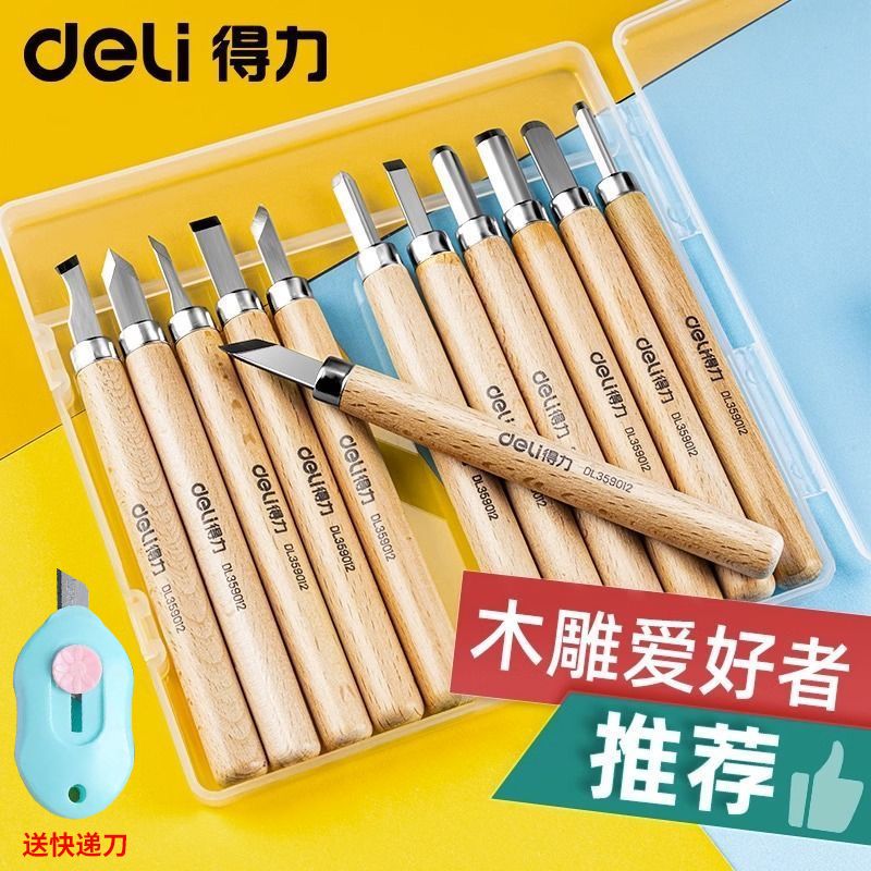 工廠直銷 免運/特惠 得力木工雕刻刀手工刻刀套裝根雕木雕木匠篆刻工具大全橡皮章石膏特惠/開立發票 全館八折 z1026工廠直銷 免運/特惠