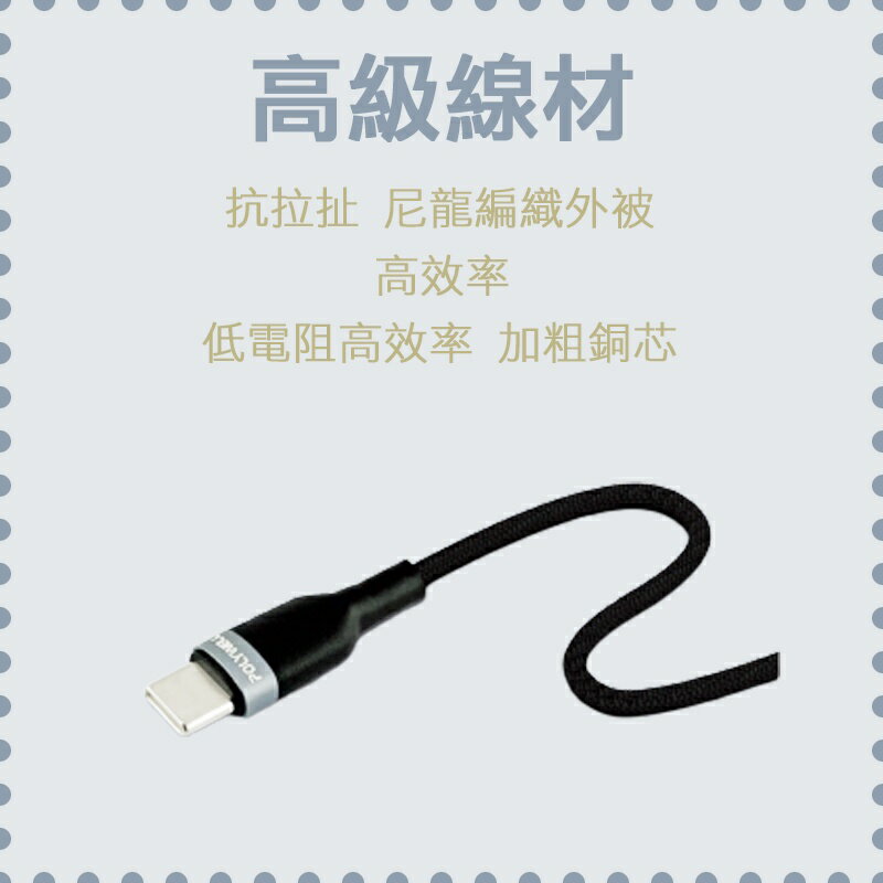 POLYWELL USB-C To C+Lightning PD編織快充線 1米~2米 適用安卓蘋果 充電線 1