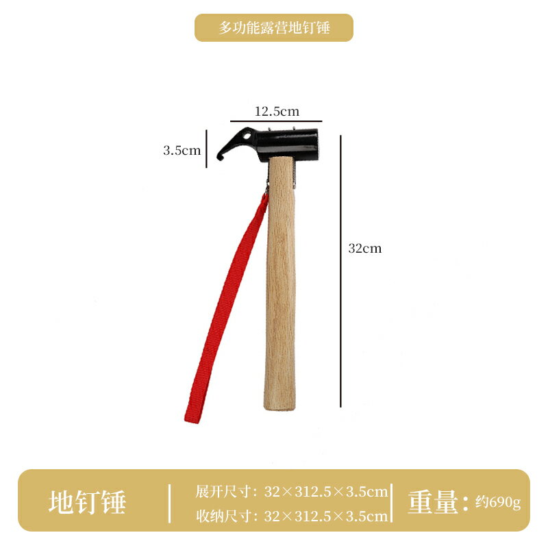 戶外露營鐵捶子野營帳篷多功能輕便地釘錘拔釘器釘地釘錘 5