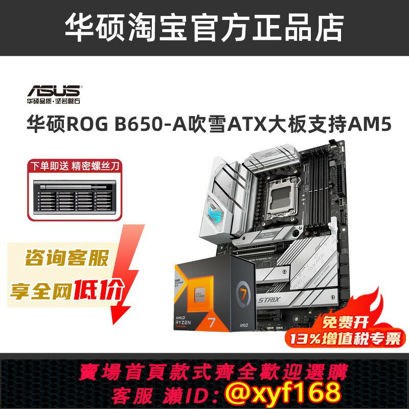 {保固一年 可打統編}全新ROG華碩STRIX B650-A吹雪臺式機電腦主機板僅支援AM5處理器