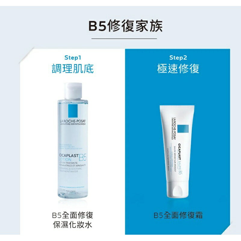 理膚寶水 B5全面修復保濕化妝水 理膚寶水