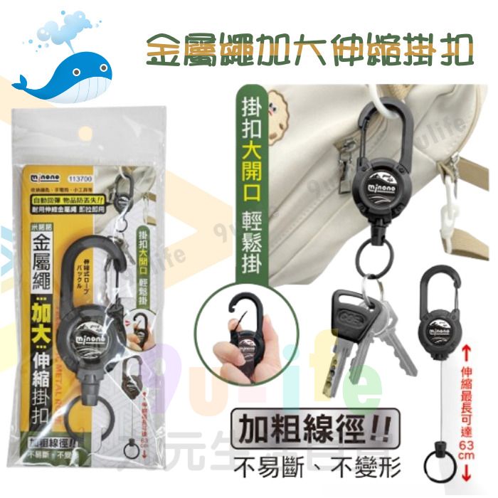 大於 金屬繩加大伸縮掛扣 113700 伸縮扣環 多功能伸縮扣 露營掛扣 旋轉登山扣