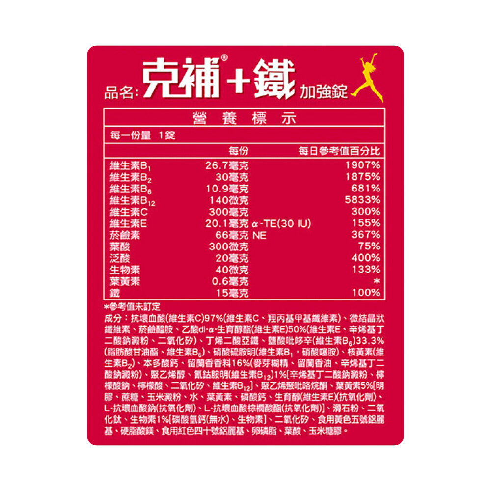 克補 B群+鋅加強錠 B群+鐵加強錠 +肝精膠囊 60錠/盒 專品藥局 | 專品藥局直營店 | 樂天市場Rakuten