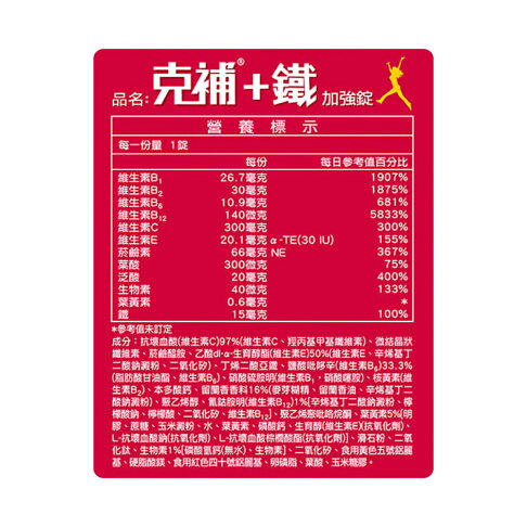 克補 B群+鋅加強錠 B群+鐵加強錠 +肝精膠囊 60錠/盒 專品藥局 | 專品藥局直營店 | 樂天市場Rakuten