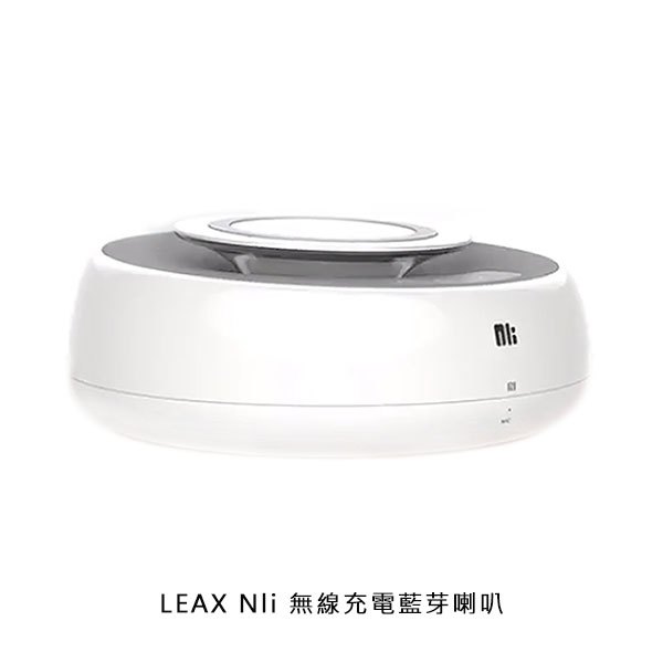 LEAX Nli 無線充電藍芽喇叭 QI快充 七大防護 USB快充 立體音效 可直接電話對談【APP下單4%點數回饋】