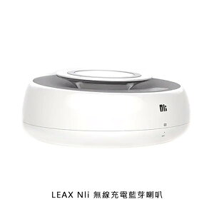 LEAX Nli 無線充電藍芽喇叭 QI快充 七大防護 USB快充 立體音效 可直接電話對談【樂天APP下單最高20%點數回饋】