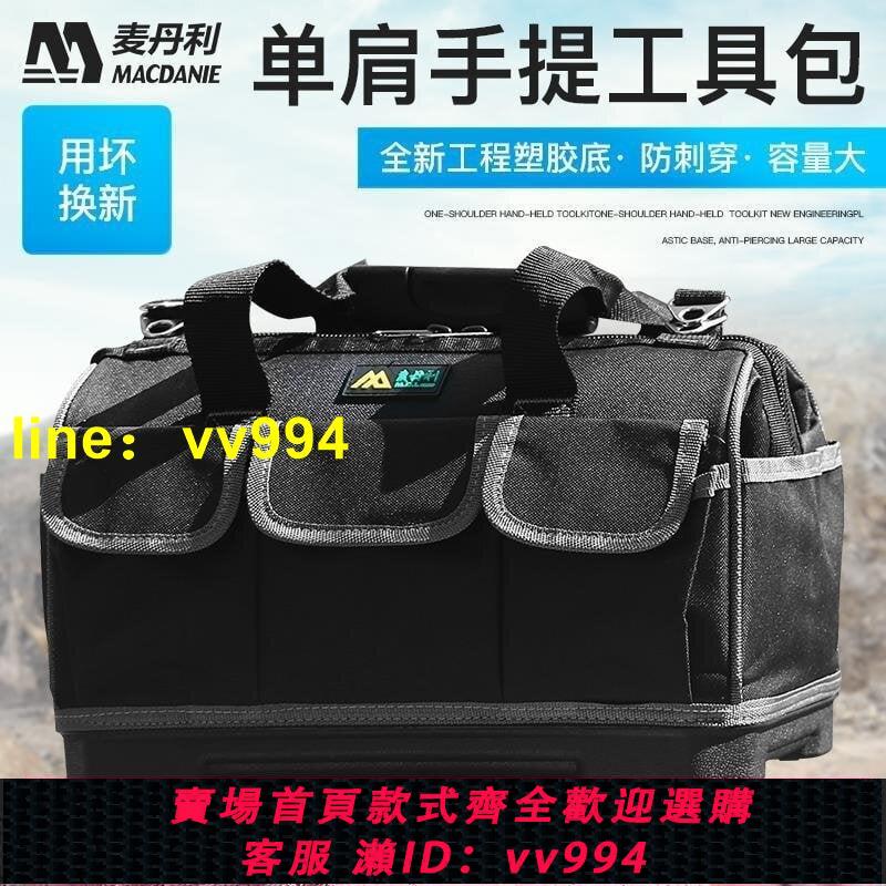 【8月新品】工具包多功能維修安裝重型大號德國帆布大加厚耐磨單肩電工工具袋