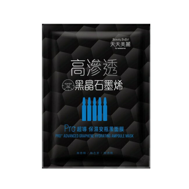 天天美麗 Pro+超導保濕安瓶黑面膜 單片