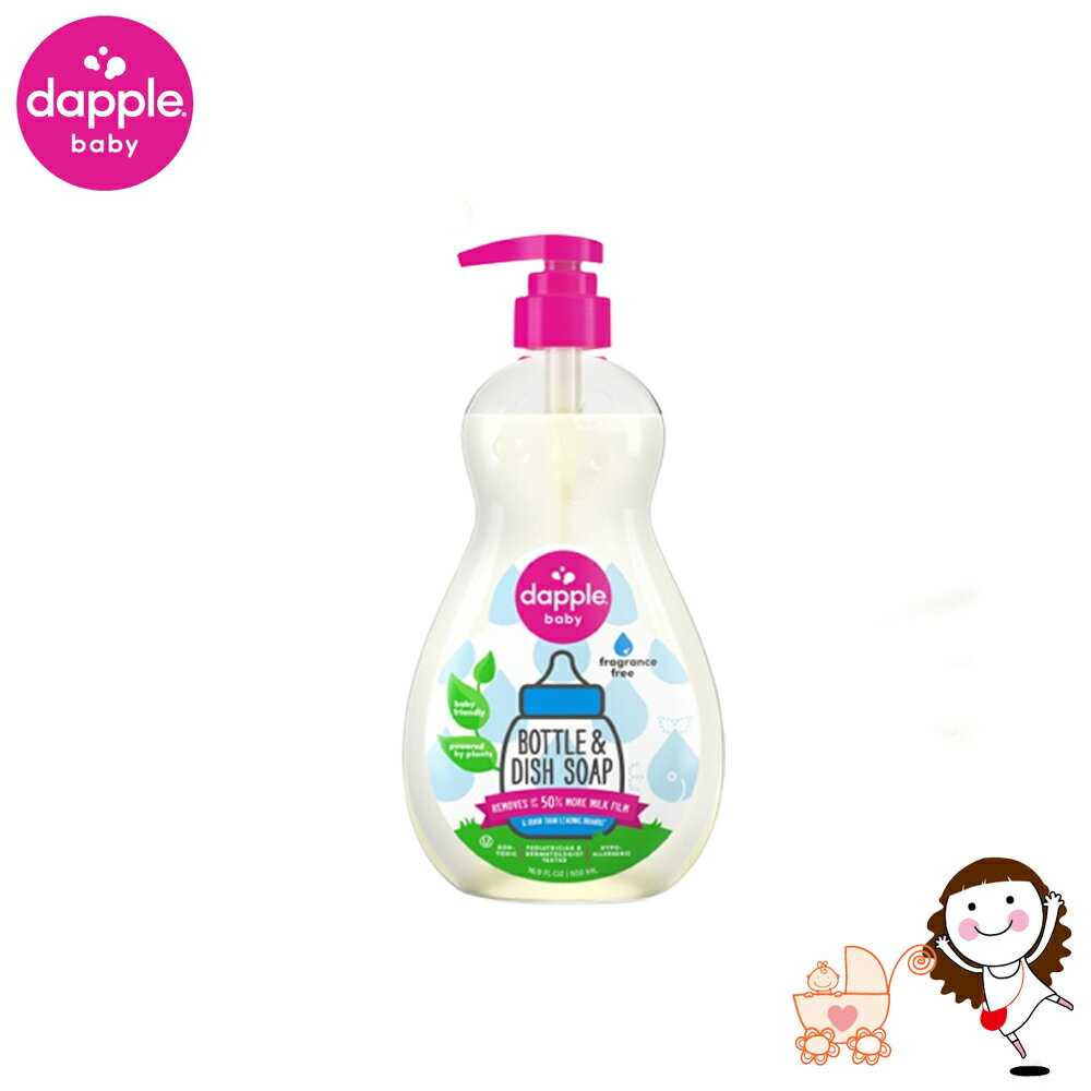 【美國 Dapple】天然奶瓶及餐具清潔液(無香精500ml) | 寶貝俏媽咪
