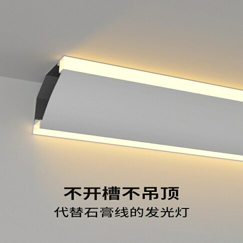 吸頂 線型 鋁燈槽 軟燈糟 訂製 免開槽發光頂角線燈led石膏線條糟A led燈帶客廳天花吊頂免開槽陰角線牆角線條燈發 | 小胖達生活百貨 ...