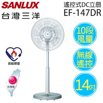 <br/><br/>  SANLUX 台灣三洋 EF-147DR 三洋 14吋 遙控式 DC立扇 ※台灣製<br/><br/>