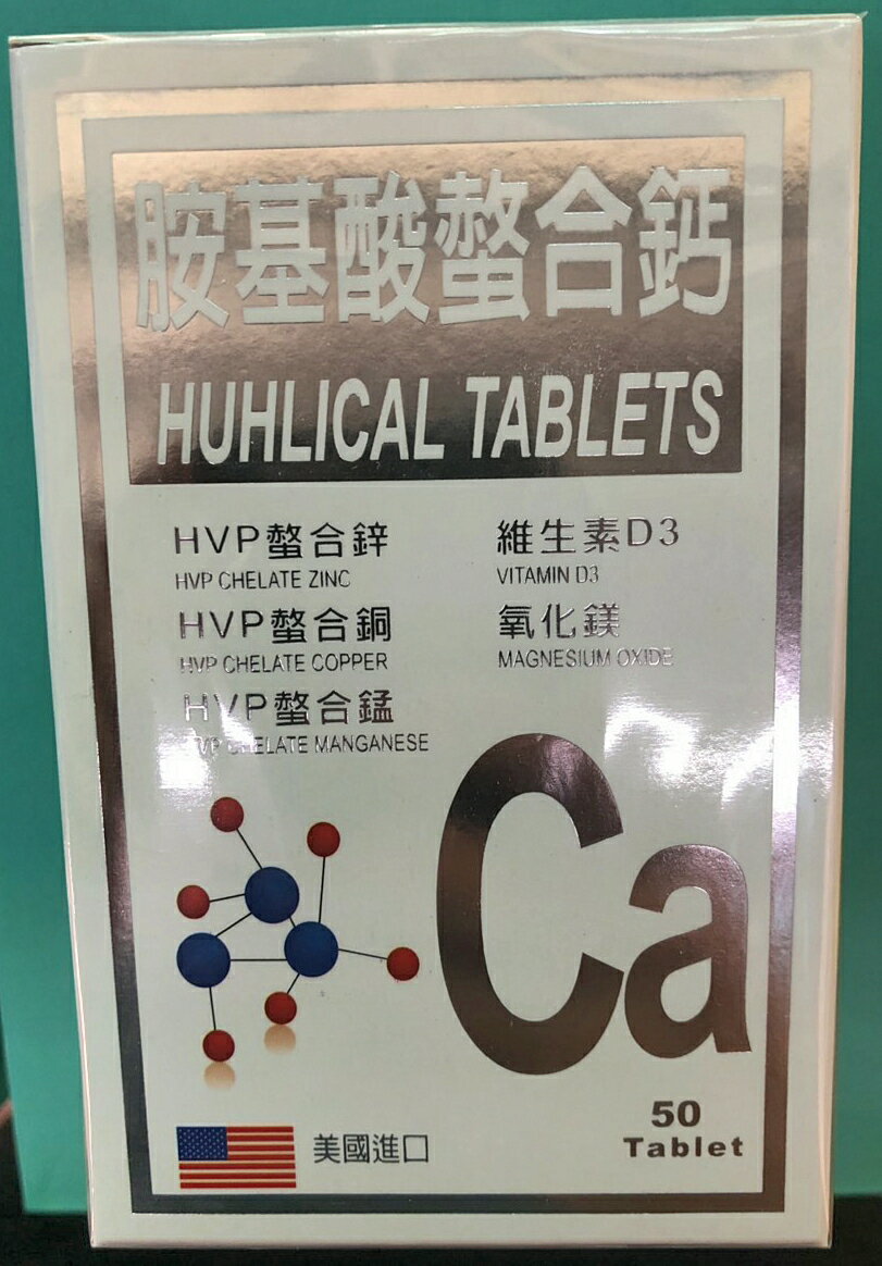 胺基酸螯合鈣 50 tablet