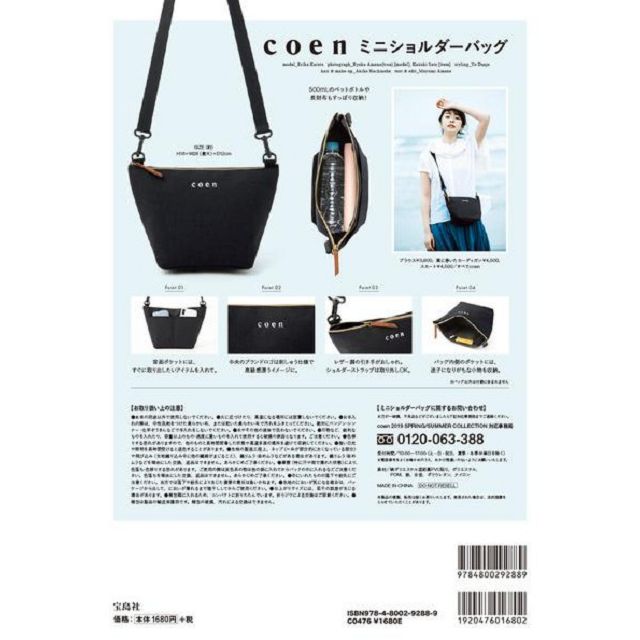 coen 品牌MOOK 2019年春夏號附小型側揹包