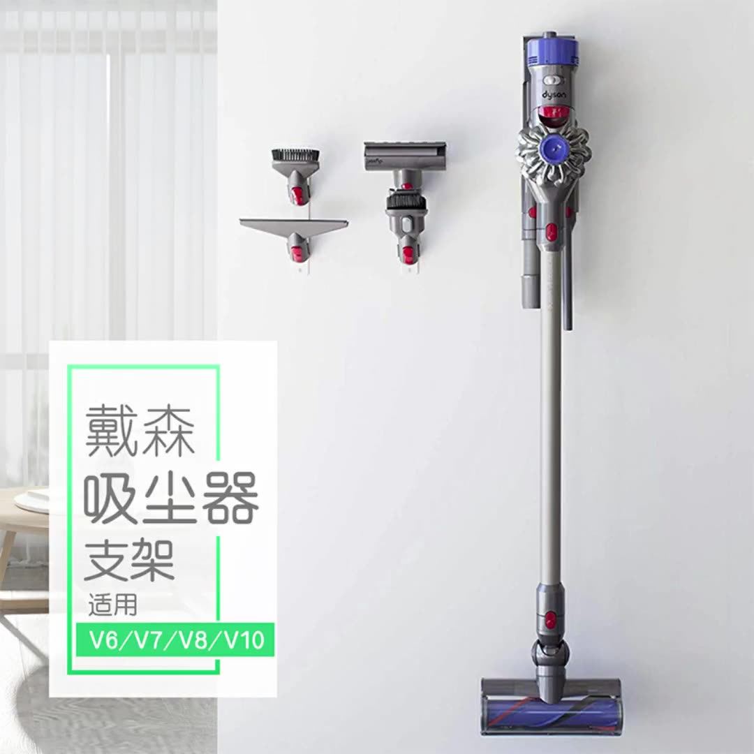 吸塵器架 吸塵器置物架 吸塵器立架 適用戴森吸塵器掛架收納架支架掛墻置物架V7V8V10免打孔dyson架子『ZW8523』