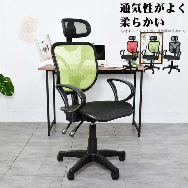電腦椅/椅子/辦公椅 SR全網頭枕透氣電腦椅 凱堡家居【A15149】